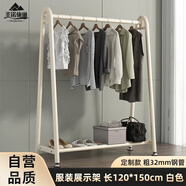 圣諾依琳衣帽架服裝展示架落地掛衣架家用臥室衣服收納架 120*150白
