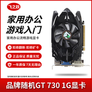 華碩/技嘉/七彩虹/微星/品牌隨機GTX1060/1660TI/2060臺式機二手顯卡吃雞游戲顯卡 GT 730 1G【游戲入門(mén) 高端亮機】
