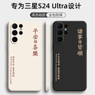 靜微三星S24Ultra手機(jī)殼Galaxy S24 ultra液態(tài)硅膠SM-S9280新款保護(hù)套全包軟殼防摔超薄外殼5G簡約男女 【黑-諸事皆順】S24 Ultra