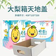 梨紙箱子包裝箱手提水果包裝5-10斤翠冠梨黃金香梨空盒子梨禮品盒 好梨天地蓋含手提袋 （5個(gè)空盒）