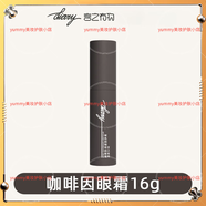 言之有物（Diary）專柜水乳套裝30%玻色因50%玻色因面霜 玻色因咖啡因眼霜16g