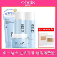 歐貝斯（obeis）水凝亮顏護(hù)膚品套裝 潔面+水+乳+霜