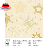 杜霓德國(guó)進(jìn)口成品印花紙巾50片//盒Duni杜霓原木漿餐桌花色餐巾紙抽紙 188216-1喜慶星奶油 3層 50片*1盒 三層/33*33CM/50片/盒