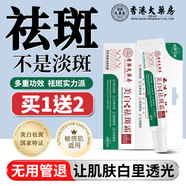 香港大藥房有限公司美白祛斑霜淡化黑色素去老黃斑雀斑補水保濕黃褐曬斑抗氧化正品