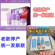 春紀護膚品大葡萄洗面奶水乳面霜補水保濕化妝品禮盒套裝男女新款 洗面奶+水+乳 三件套