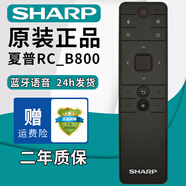 厚吉升適用于夏普液晶電視機(jī)RC_B200 GB246 232 259 184 257 122萬(wàn)能通用遙控器 【原裝正品】RC_B800（有語(yǔ)音）