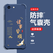 糕糕羊適用蘋(píng)果SE3手機殼全新升級氣囊四角防摔液態(tài)硅膠男女款超薄防塵保護套個(gè)性文字創(chuàng  )意手機套 深藍色【諸事順利】氣囊防摔 蘋(píng)果SE3【＋屏幕膜】