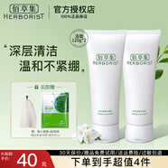 佰草集洗面奶 清潔控油不緊繃保濕泡沫溫和不刺激 護(hù)膚品男女學(xué)生 肌本清源潔面乳120ml*2