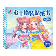 陽光寶貝 公主換裝貼紙書 浪漫婚禮 3-6歲女孩兒童玩具貼紙書安靜書 美麗公主貼畫換裝秀手工涂色畫本 