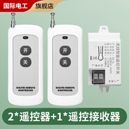 國際電工無線遙控開關(guān)控制器220V免布線智能家用 臥室電燈雙控迷你隨意貼 1個(gè)接收器+2個(gè)遙控器