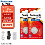 松下紐扣電池CR2032進(jìn)口奧迪現代大眾日產(chǎn)汽車(chē)鑰匙遙控器電子體重秤電腦主板機頂盒電視盒子遙控器鋰3V 比亞迪e2 s7漢唐秦元宋海豚