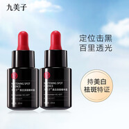 九美子（JIMMI）黑鑰匙美白祛斑潔面精華液補(bǔ)水護(hù)膚品套裝 美白淡斑精華露(377精華)2瓶