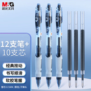晨光(M&G)文具黑色中性筆0.5mm 經(jīng)典按動子彈頭簽字筆簡約 學生辦公商用水筆 12支+10支按動子彈頭替芯