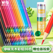 晨光（M&G）文具36色無(wú)木凈味彩色鉛筆 可擦彩鉛學(xué)生美術(shù)繪畫填色兒童畫筆 女孩手工生日禮物 AWPQ0521