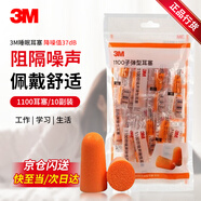 3M1100降噪耳塞防噪音睡眠睡覺(jué)工作學(xué)習入耳式耳塞10副