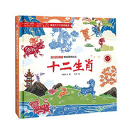 中國傳統文化剪紙系列繪本：十二生肖