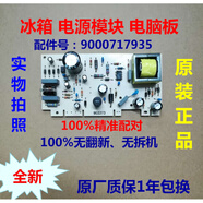 西門子（SIEMENS）適用西門子BCD610W冰箱KA62NV40TI KA92NV03TI電腦板電源板顯示板 全新原裝電源主板質(zhì)保1年