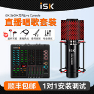 ISK S600專(zhuān)業(yè)電容麥克風(fēng)網(wǎng)絡(luò)全民K歌手機(jī)電腦快手抖音直播錄音喊麥YY主播話筒艾肯聲卡套裝通用 ISK S600+艾肯LIVE CONSOLE套裝