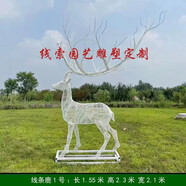 蕭蕭布落不銹鋼條紋編織網(wǎng)格發(fā)光鏤空鹿雕塑園林戶(hù)外小區草坪夜景擺件定制 條紋鹿1號