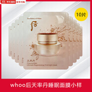 后（WHOO）韓國(guó)Whoo后和率天率丹睡眠面膜片裝小樣 保濕滋潤(rùn)緊致亢皺 10片