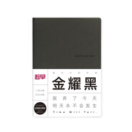 趁早每日計(jì)劃時(shí)間管理效率手冊(cè)時(shí)間軸工作日程記事本日歷手帳本筆記本子 A5 256頁(yè)-金曜黑