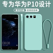 京焰 華為P10手機殼VTR一AL00新款HUAWEI P十液態(tài)硅膠鏡頭全包圍軟殼超薄防摔簡約男女保護套 華為P10【淡青色】單殼+掛繩+鋼化膜