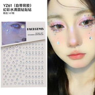 戴巖化妝貼臉鉆山根鉆亮片眼妝淚亮水鉆演唱會(huì)舞臺(tái)臉貼亮鉆兒童化妝鉆 【147顆】幻彩水滴圓鉆混