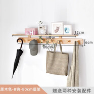 若時(shí)掛衣架墻上衣帽架壁掛免打孔掛衣鉤實(shí)木門(mén)后玄關(guān)臥室浴室墻壁掛鉤 原木色【8鉤+80cm層架】實(shí)木