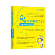 人工智能極簡編程入門（基于Python） deepseek教程