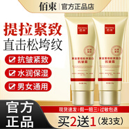 佰束黃金重組膠原蛋白抗皺霜抗皺淡紋官男士女網(wǎng)方旗艦京自眼袋營(yíng)東店 3支裝34.9（一周期）