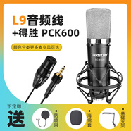 Ickb L9麥克風(fēng)單卡儂線(xiàn)平衡性可接so8聲卡3.5mm卡農線(xiàn)調音臺手機聲卡話(huà)筒兼容有線(xiàn)48v電容麥音頻線(xiàn) 搭配得勝PCK600麥克風(fēng)套裝