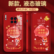 斯美（simerst）斯美適用華為mate30手機殼pro新款液態(tài)玻璃保護套mate20蛇年新年  液態(tài)玻璃