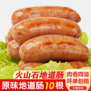 滋慕多烤腸臺灣風(fēng)味烤腸火山石地道腸肉腸烤香腸燒烤腸商用 原味地道腸1斤10根