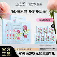 玫莉蔻（morningskin）玫瑰精油玻尿酸補(bǔ)水面膜女男肌膚補(bǔ)水亮膚水潤(rùn)肌膚5片/盒 3盒裝（送7盒）囤貨必選