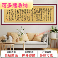 沁園春雪書法字畫客廳裝飾畫辦公室掛畫毛體書法書房自粘貼畫長征 念奴嬌.昆侖毛體仿古底色 寬100長250厘米印刷邊框