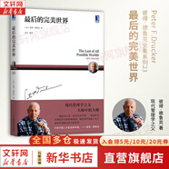 【正版包郵】卓有成效的管理者(55周年新譯本) 彼得·德魯克 著“現(xiàn)代管理學(xué)之父”寫給每個(gè)人的自我發(fā)展指南 彼得·德魯克管理學(xué)系列書籍可選 新華書店旗艦店圖書書籍 最后的完美世界