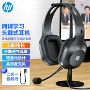 惠普DHH-1601耳機(jī)頭戴式電腦游戲語音聽力學(xué)生二合一網(wǎng)課辦公教育培訓(xùn)學(xué)習(xí)有線話務(wù)耳麥2米線長升級款