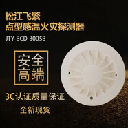 奧博斯 松江點(diǎn)型感溫火災探測器JTY-BCD-3005A/3005B/9005/9005A 9002-B防爆 3000型