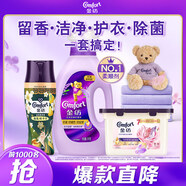 金紡護(hù)型護(hù)色柔順劑1kg+洗衣凝珠玫瑰朗姆酒22顆+鵝梨留香珠180g