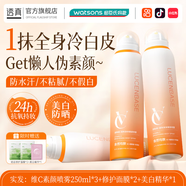 透真懶人素顏霜VC身體乳臉部脖子全身裸妝神器遮瑕噴霧女夏天 750ml 維C素顏噴霧*3 250ml