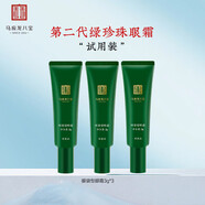 馬應龍八寶八寶八寶眼袋眼霜3g小樣第二代淡化眼袋黑眼圈保濕補水 眼袋型眼霜3g*3