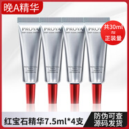 珀萊雅雙抗精華紅寶石精華源力精華7.5ml改善暗沉補水保濕滋潤緊致抗皺 紅寶石精華小樣 7.5ml 四支