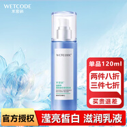 水密碼 套裝祛斑美白雪顏萃瀅亮皙白滋潤(rùn)乳液補(bǔ)水保濕肌膚男女護(hù)膚品 滋潤(rùn)乳液 120ml