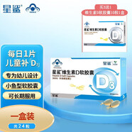 星鯊進(jìn)店立減維生素d3軟膠囊 1歲以上嬰幼兒寶寶d3滴劑 4歲以上兒童補 4歲以上500IU30粒*5盒