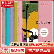 古爾納作品集 第二輯5冊離別的記憶+朝圣者之路+遺棄+礫心+多蒂