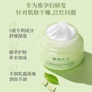 植物主義植物主義孕婦乳液懷孕期化妝品補水保濕滋潤哺乳期學生可用護膚品 牛油果面霜55g 1g