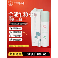 同仁堂積雪草舒緩精華水150ml保濕補水舒緩滋潤面部肌膚 七夕禮物 [控油補水清爽平衡]爽膚水