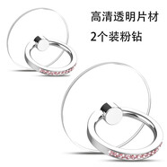 趣器具手機扣指環(huán)扣透明鉆石手機指環(huán)扣支架桌面支撐架環(huán)指扣環(huán)女后殼拉環(huán)扣合金粘貼 粉色鉆圓形2個裝電鍍環(huán) 升級高清片材