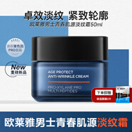歐萊雅（L'OREAL） 男士面霜滋潤保濕強潤霜護膚品擦臉油清爽不油膩淡紋霜修護乳液 淡紋面霜 50ml 【不老男神】