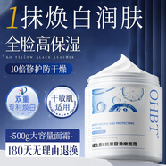 OHBT維生素e面霜500g補(bǔ)水高保濕去黃提亮膚色抗糖抗氧淡化黑色素男女